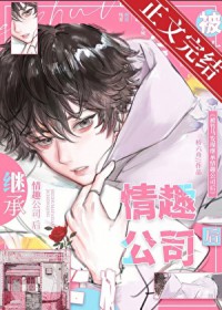 被竹马发现大人玩具公司后